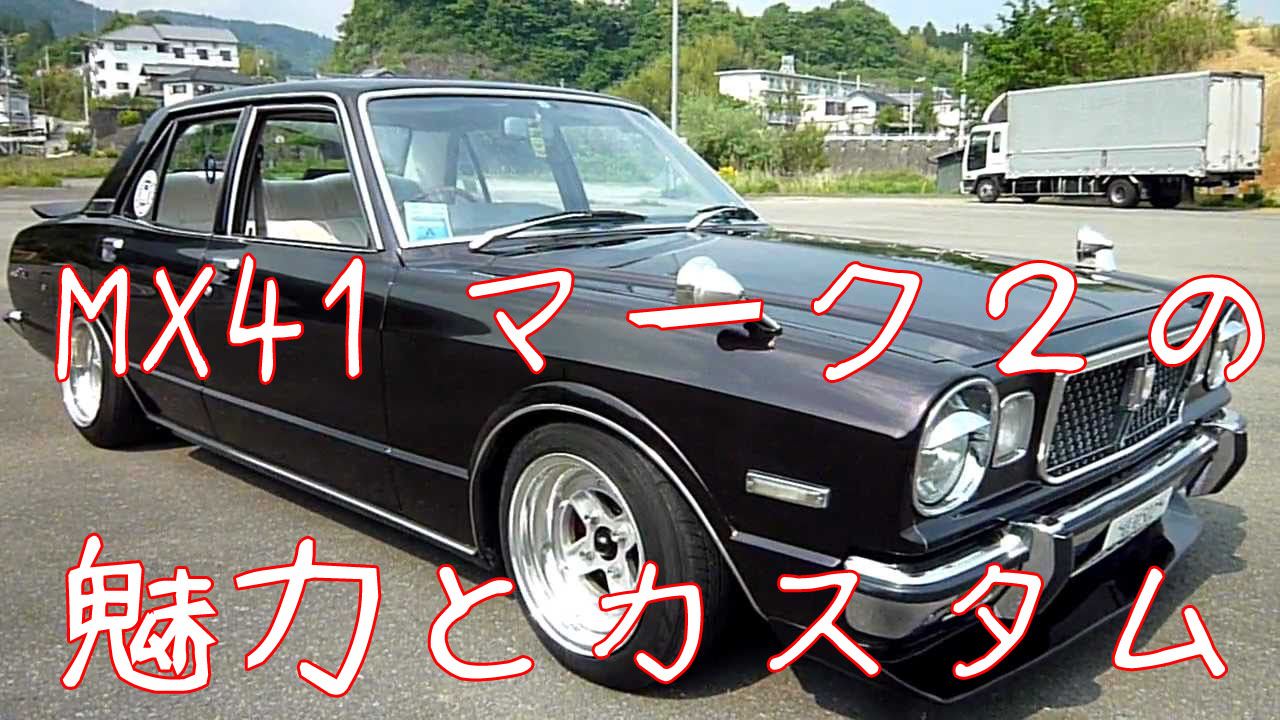 トヨタ MX41 浮腫み 豚目マークii リアガラス ウェザーストリップ
