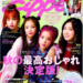 BLACKPINKがＺＩＰＰＥＲの表紙に！メンバーのダイエット方法とは？